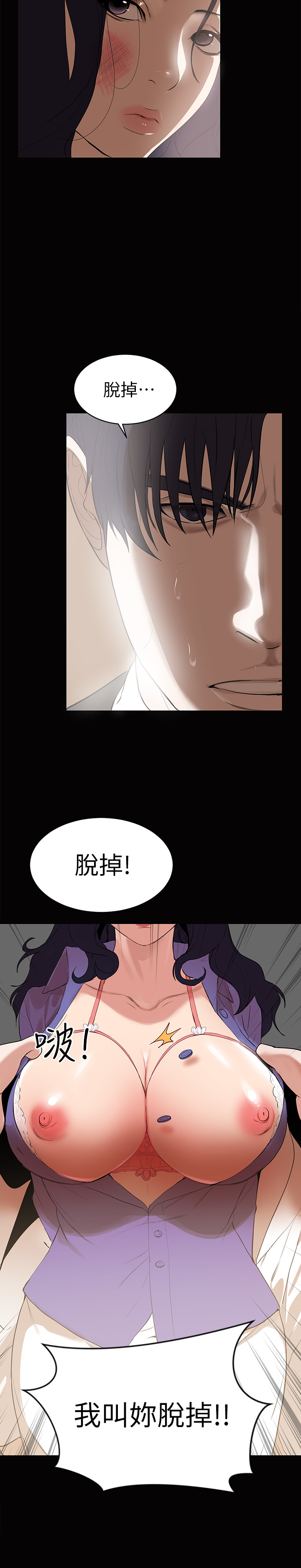 兼職奶媽 第1話-購買母乳的單親爸爸 第15页