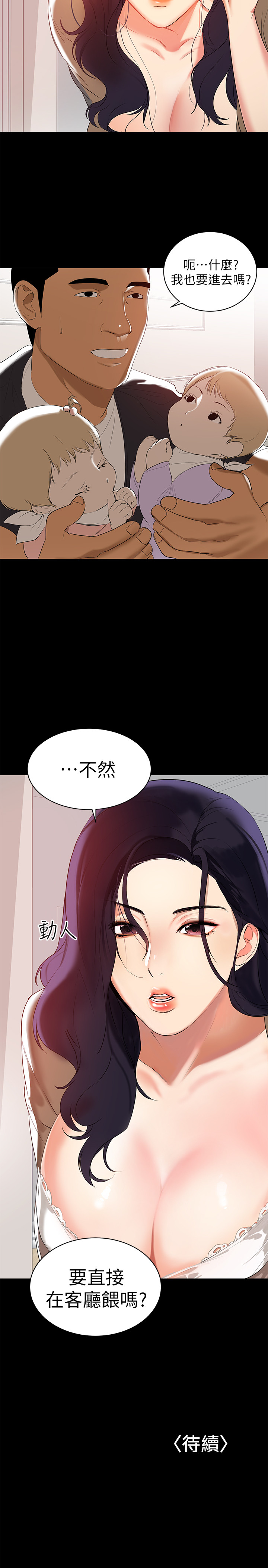 兼職奶媽 第1話-購買母乳的單親爸爸 第28页
