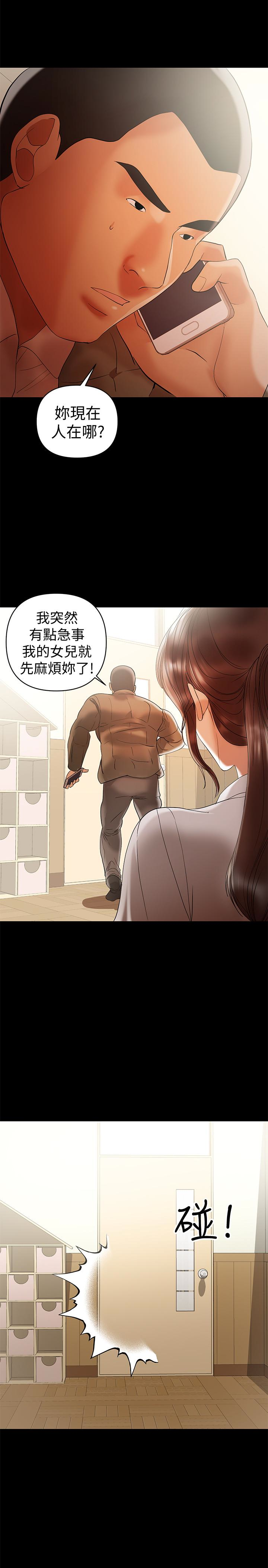 兼職奶媽 第15話-總是守護著我的男人 第16页
