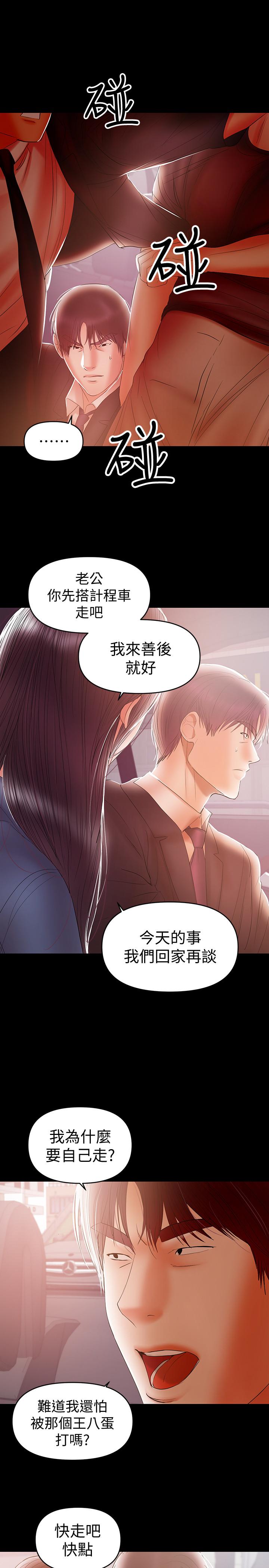 兼職奶媽 第21話-在车上被硬来 第20页