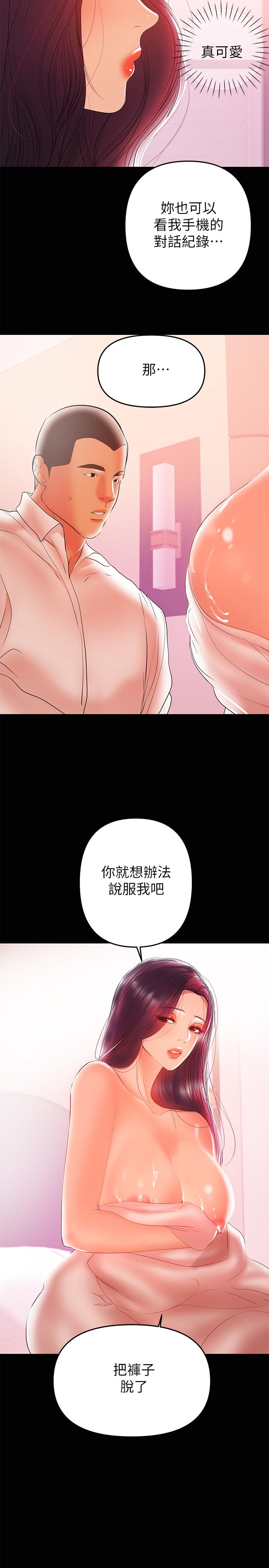 兼職奶媽 第26話-我會離婚，再跟你結婚 第9页