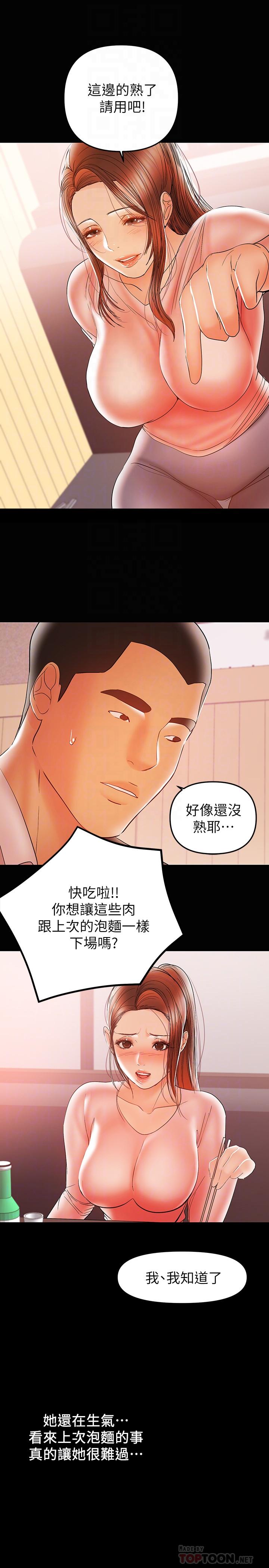兼職奶媽 第28話-好想試試王剛的下面... 第4页