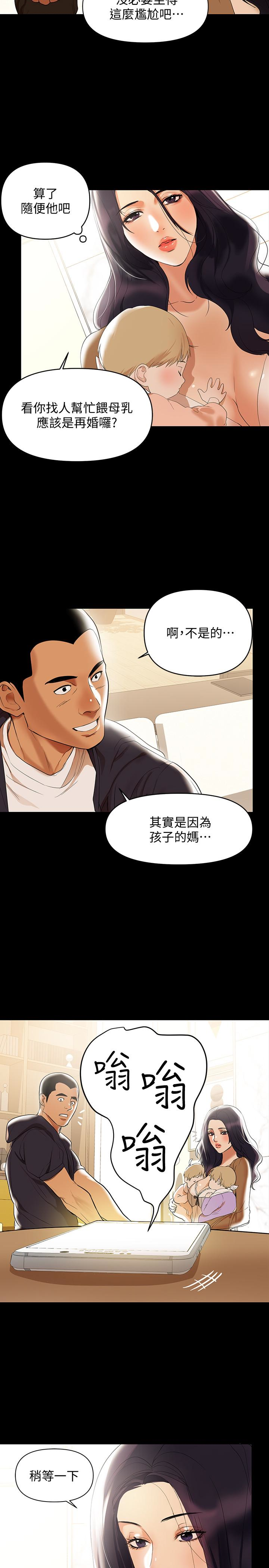 兼職奶媽 第2話-如果能再讓我嚐到一次… 第12页