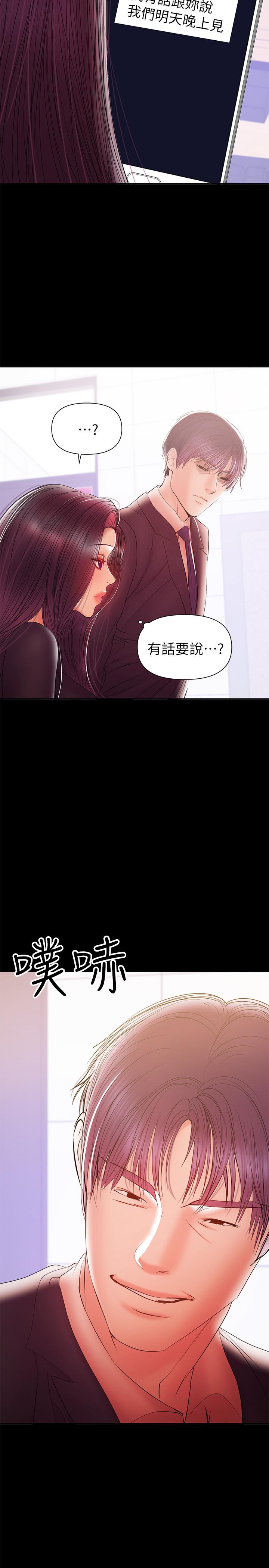 兼職奶媽 第30話-你要對我的第一次負責 第23页