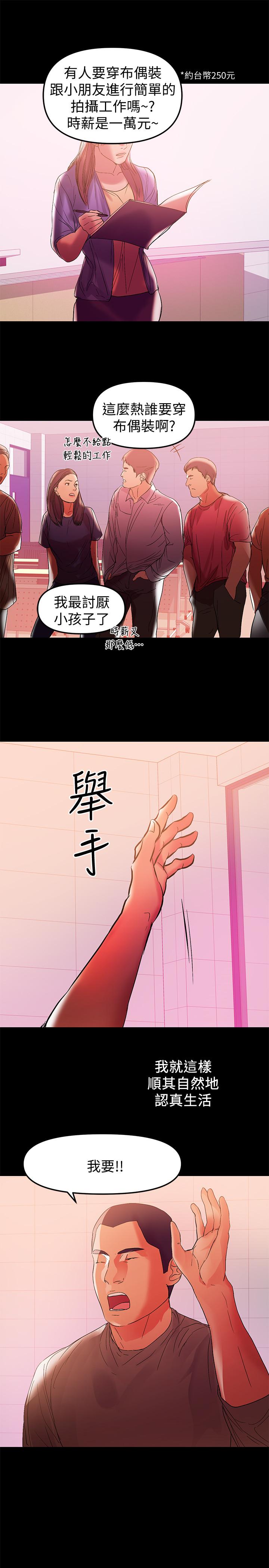 兼職奶媽 第38話-遲來的後悔 第5页