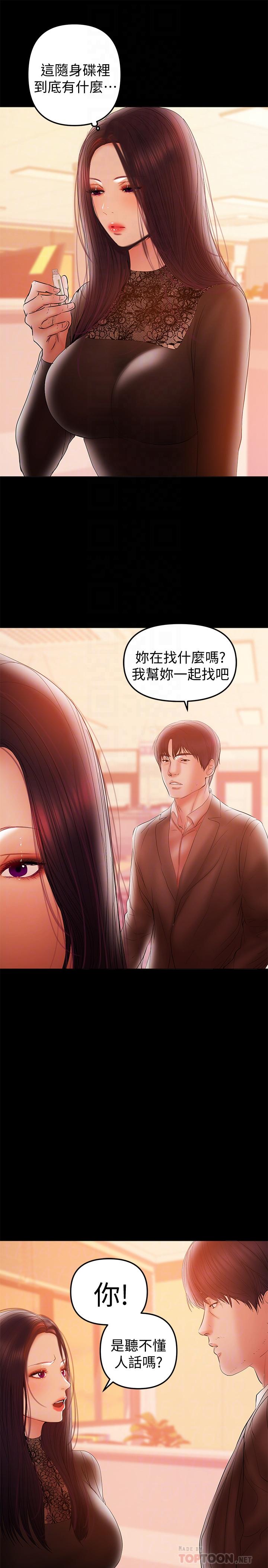 兼職奶媽 第38話-遲來的後悔 第14页