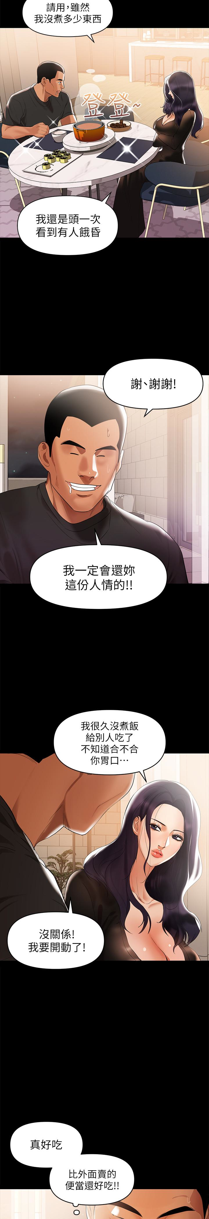 兼職奶媽 第3話-妳身上有淫蕩的味道 第3页