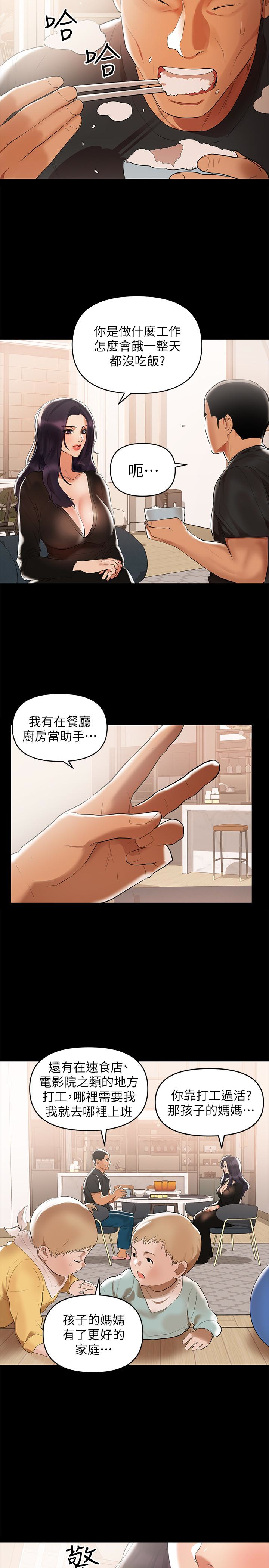 兼職奶媽 第3話-妳身上有淫蕩的味道 第4页