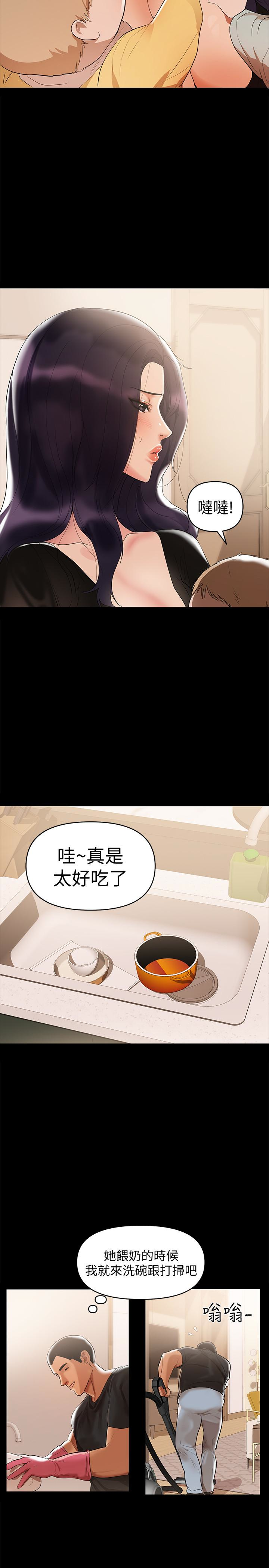 兼職奶媽 第3話-妳身上有淫蕩的味道 第9页