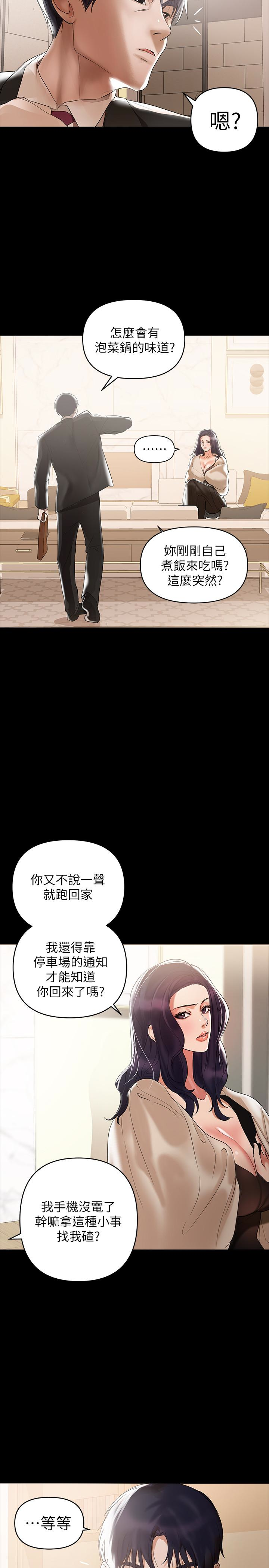 兼職奶媽 第3話-妳身上有淫蕩的味道 第16页