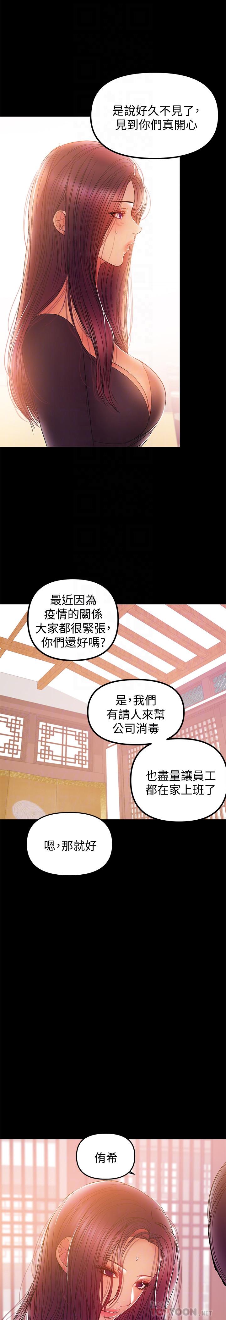 兼職奶媽 第32話-準備好失去一切了嗎 第8页