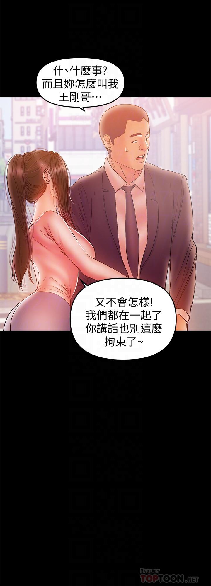 兼職奶媽 第32話-準備好失去一切了嗎 第12页