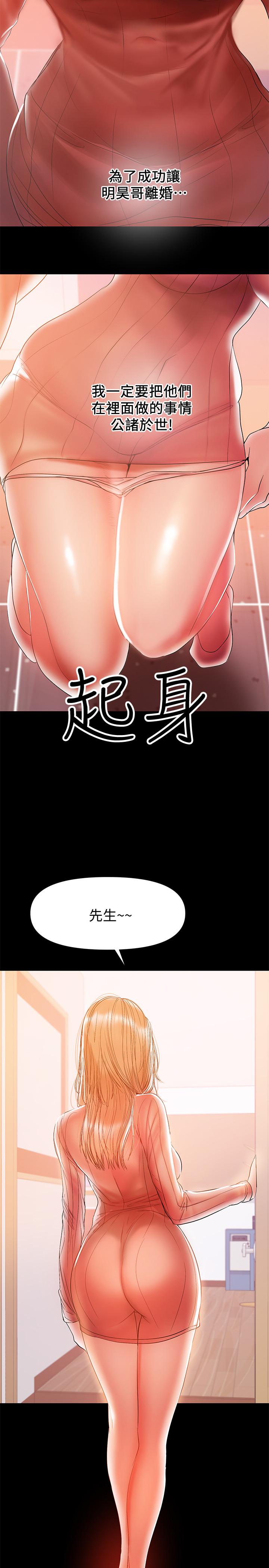 兼職奶媽 第32話-準備好失去一切了嗎 第21页