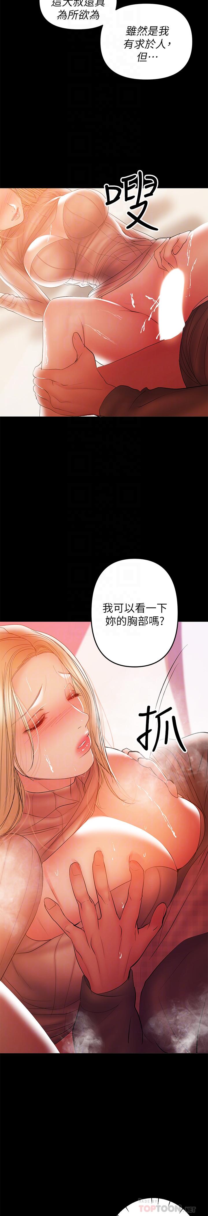 兼職奶媽 第33話-讓我爽的話我就考慮看看 第4页