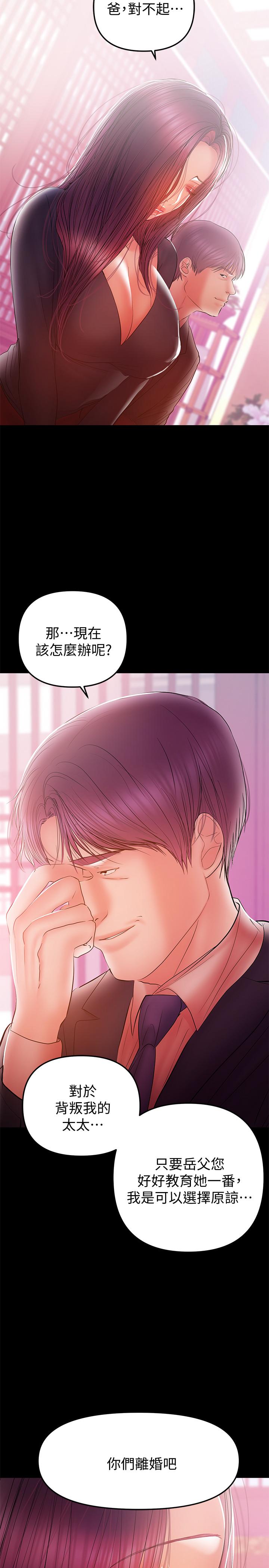 兼職奶媽 第33話-讓我爽的話我就考慮看看 第15页