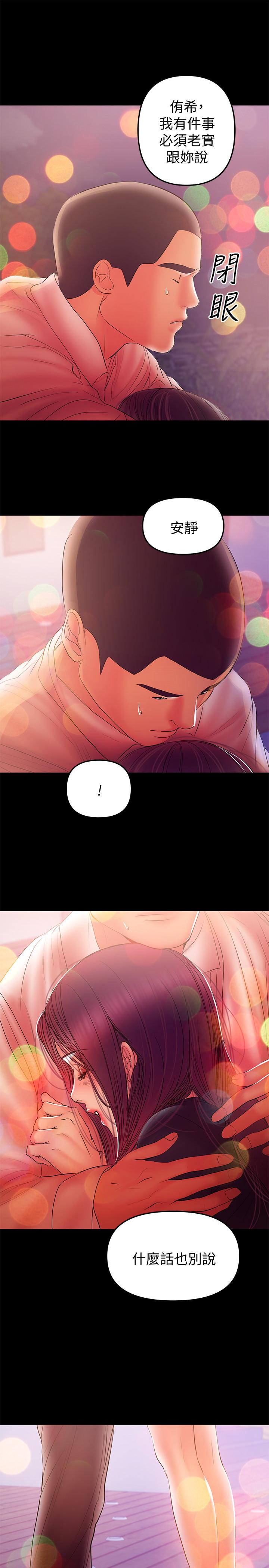 兼職奶媽 第34話-再次相遇的兩人 第23页