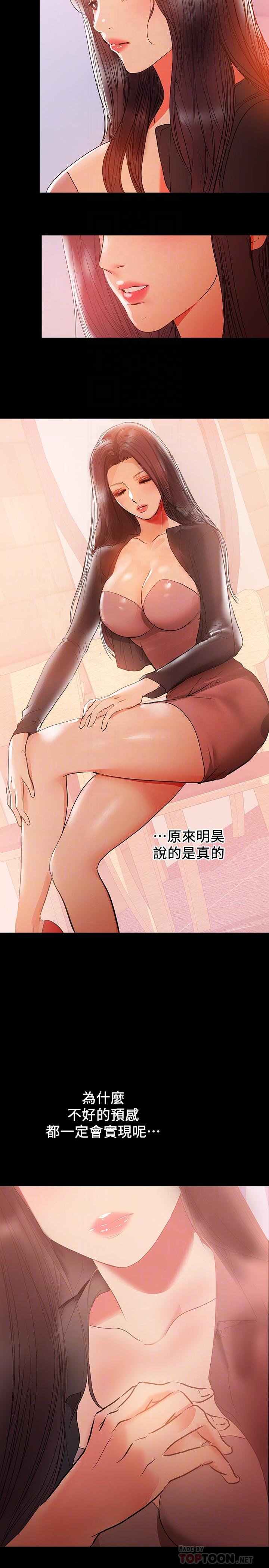 兼職奶媽 第35話-酒後吐真言 第6页