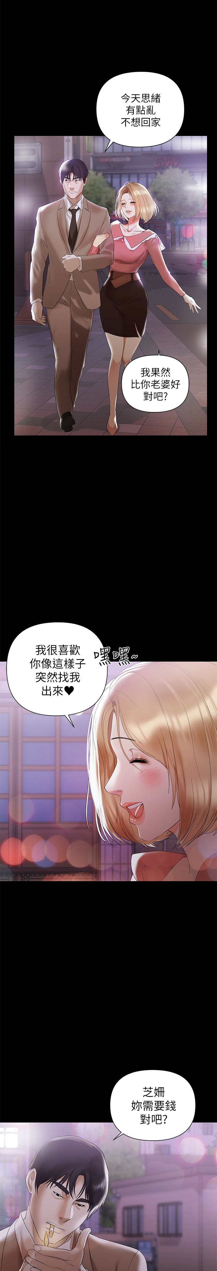 兼職奶媽 第6話-幫我跟蹤我老婆 第28页