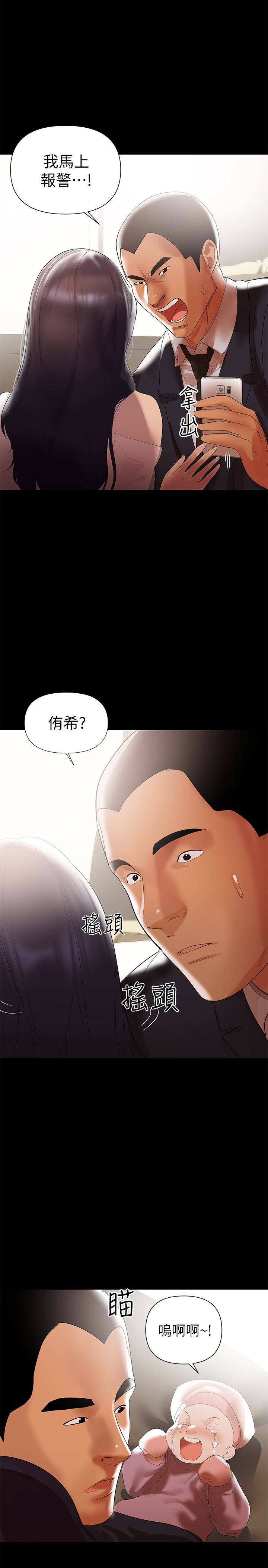 兼職奶媽 第6話-幫我跟蹤我老婆 第26页