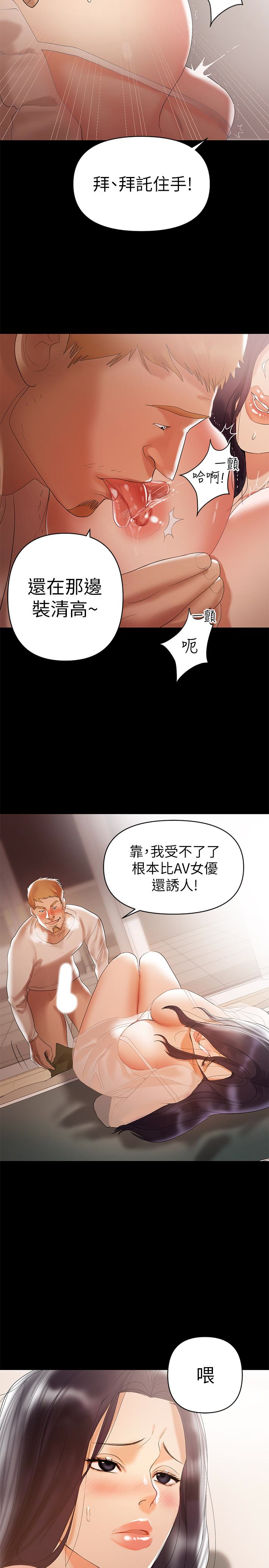 兼職奶媽 第6話-幫我跟蹤我老婆 第13页