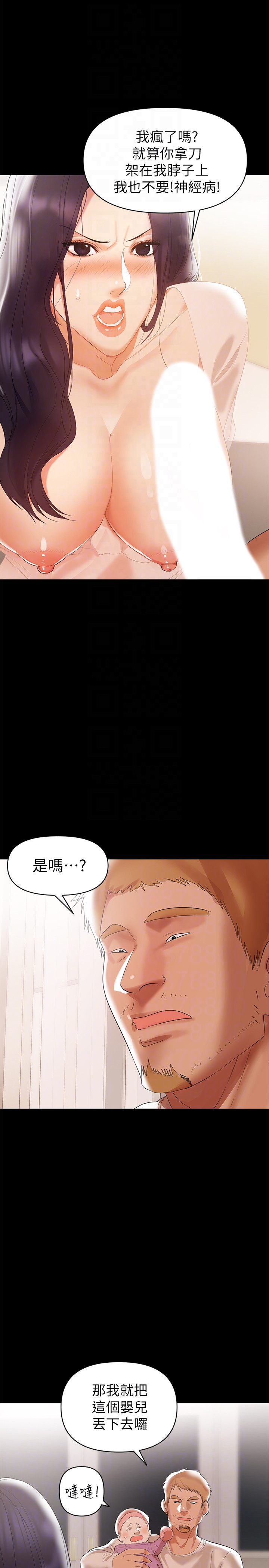 兼職奶媽 第6話-幫我跟蹤我老婆 第15页