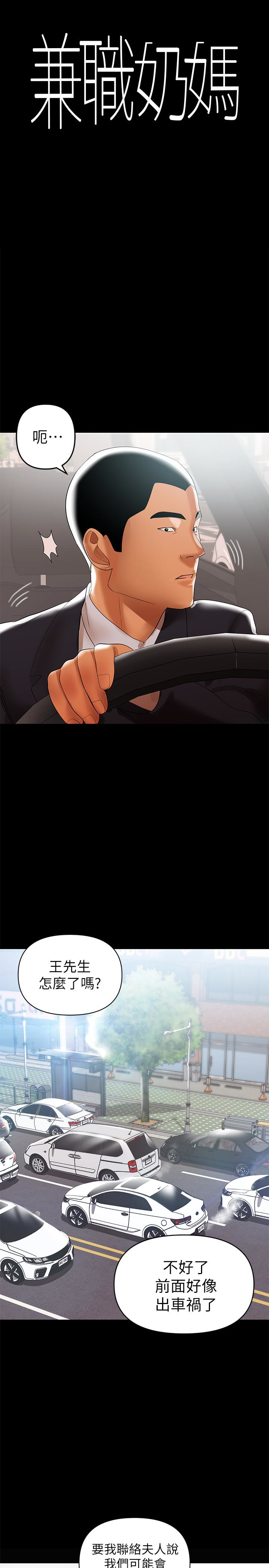 兼職奶媽 第6話-幫我跟蹤我老婆 第2页