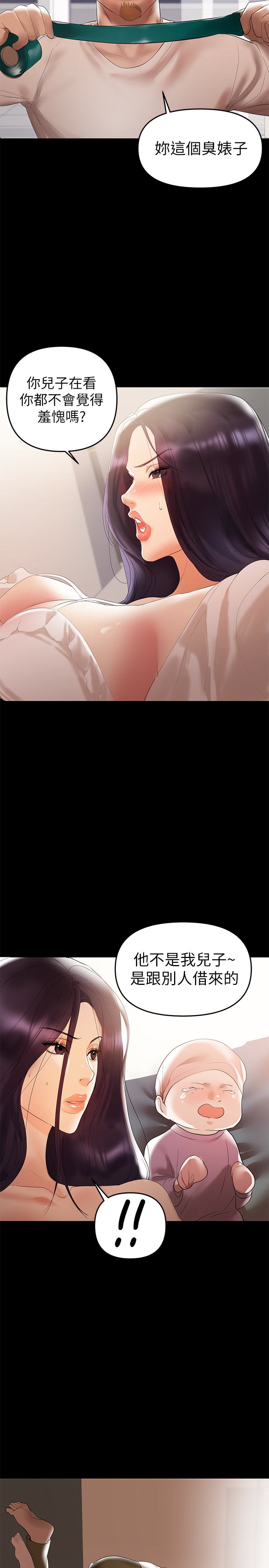 兼職奶媽 第6話-幫我跟蹤我老婆 第8页