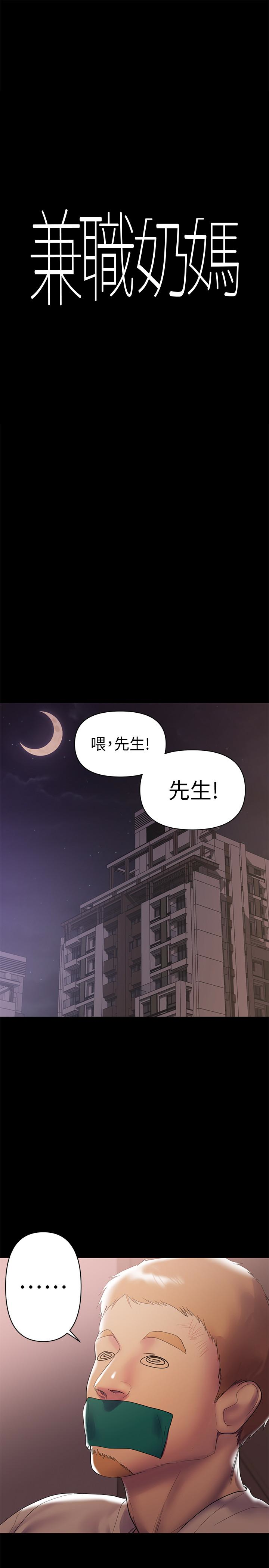 兼職奶媽 第7話-距離拉近的兩人 第1页