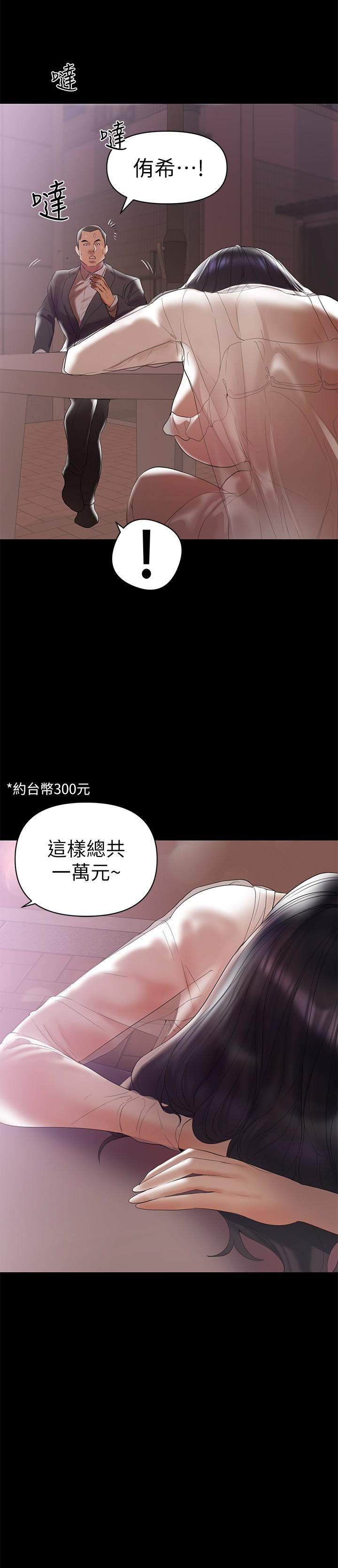兼職奶媽 第7話-距離拉近的兩人 第4页
