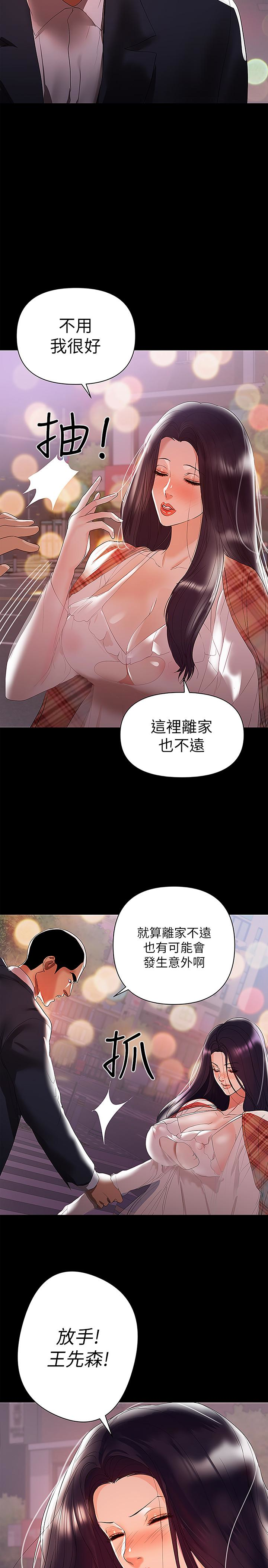 兼職奶媽 第8話-妳在這裡做什麼? 第2页