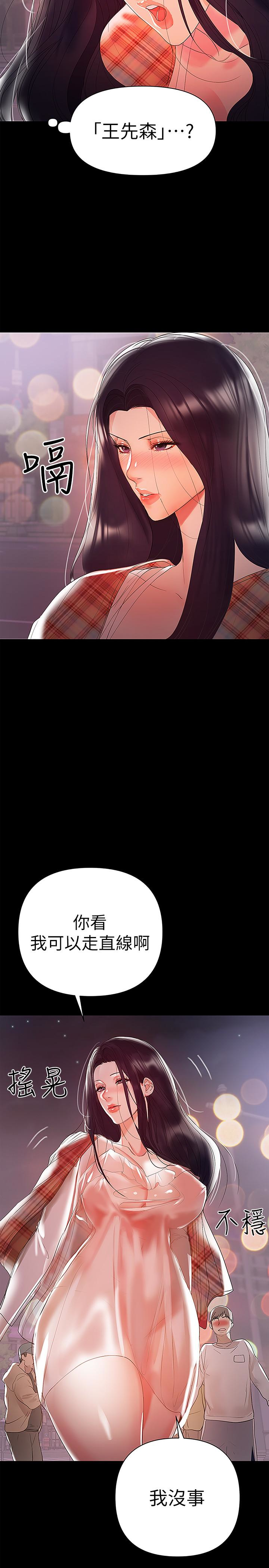 兼職奶媽 第8話-妳在這裡做什麼? 第3页