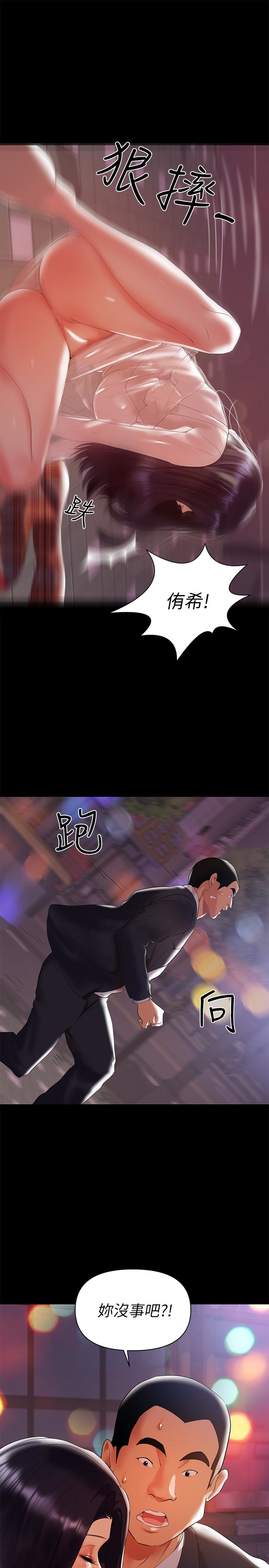 兼職奶媽 第8話-妳在這裡做什麼? 第5页
