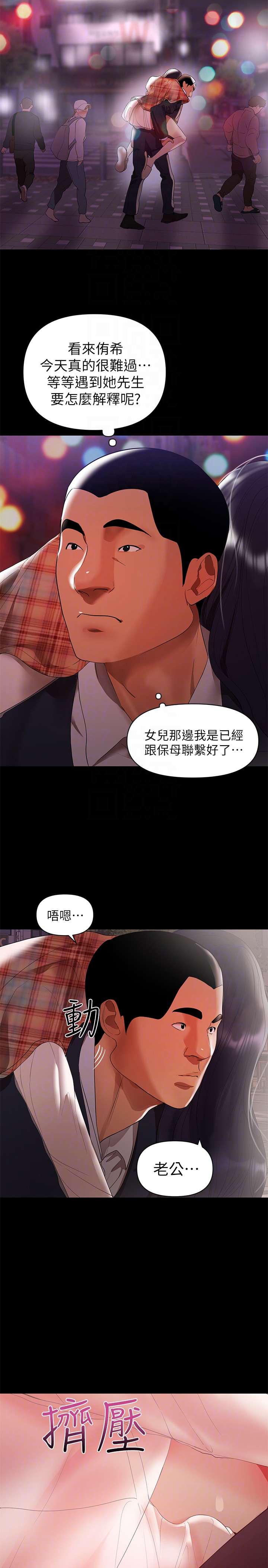 兼職奶媽 第8話-妳在這裡做什麼? 第7页