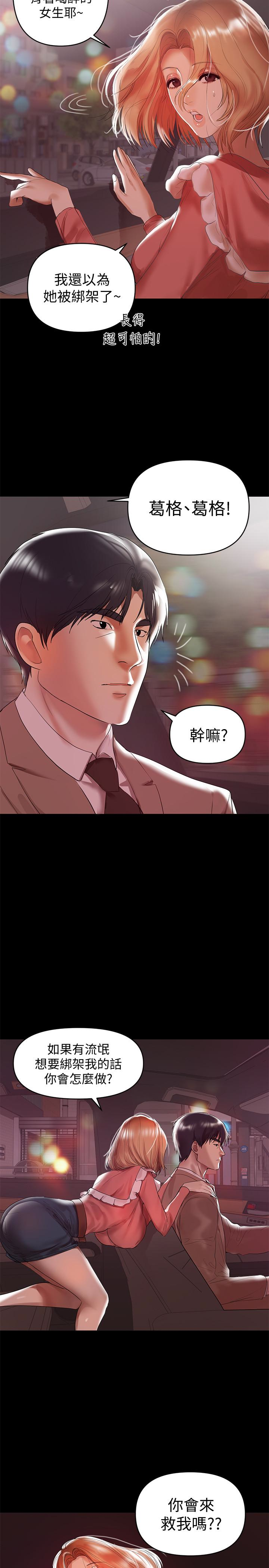 兼職奶媽 第8話-妳在這裡做什麼? 第12页