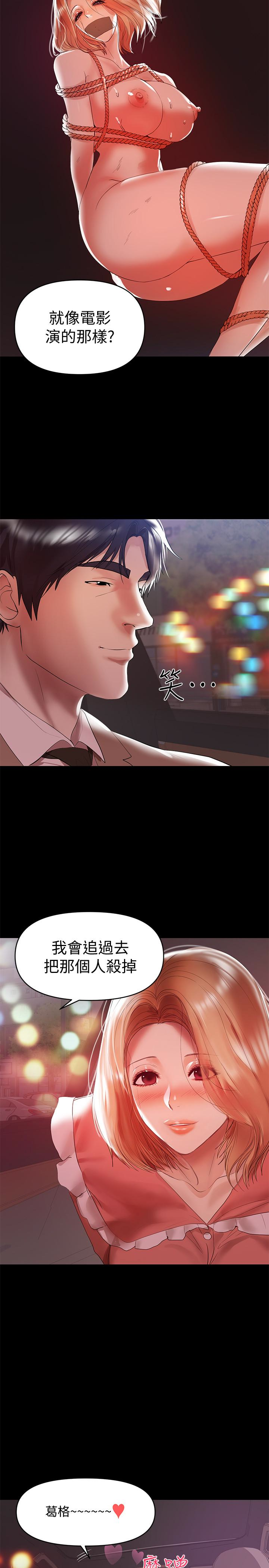 兼職奶媽 第8話-妳在這裡做什麼? 第13页
