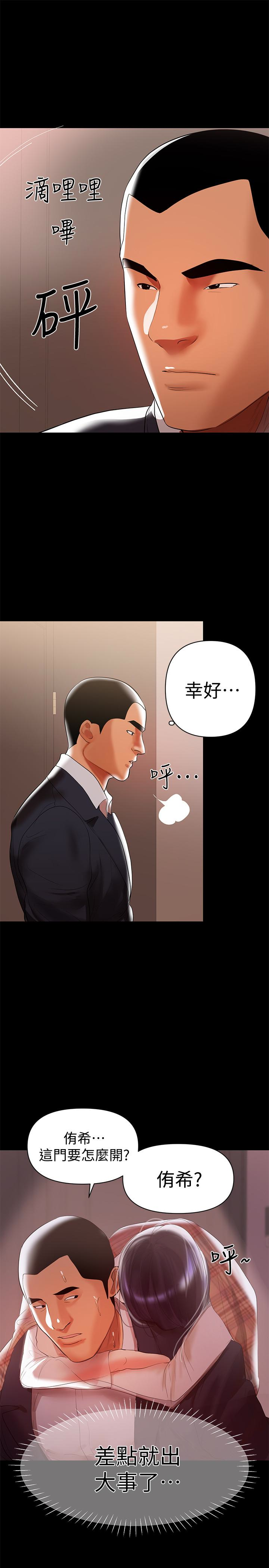兼職奶媽 第8話-妳在這裡做什麼? 第20页