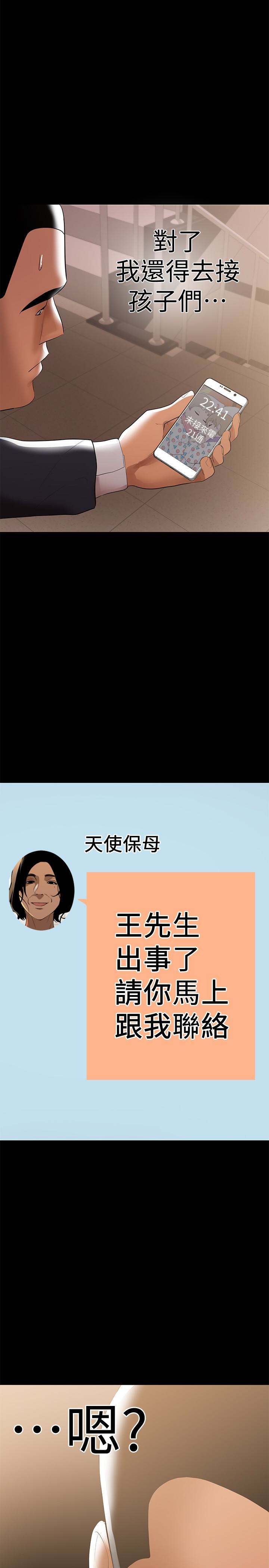 兼職奶媽 第8話-妳在這裡做什麼? 第22页