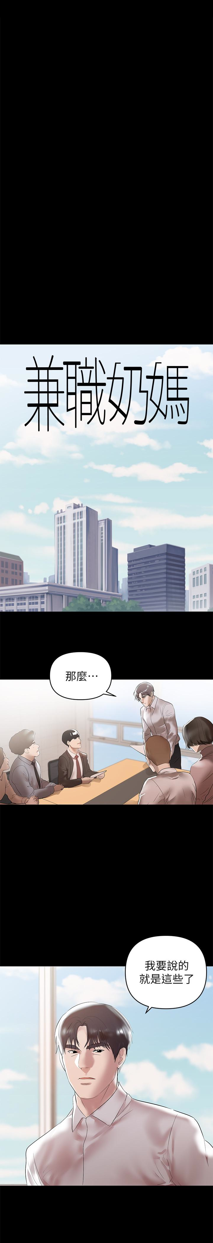 兼職奶媽 第9話-對其他男人名字有反應的老婆 第1页