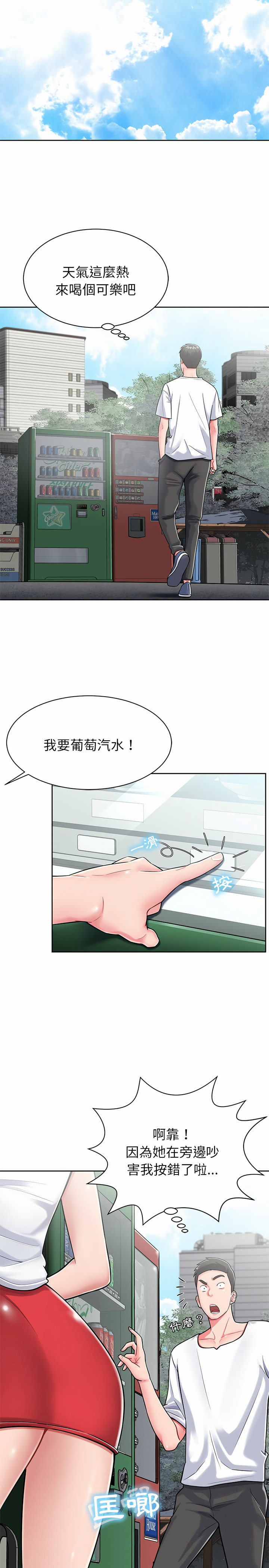 鄰居的滋味 第3章 第14页