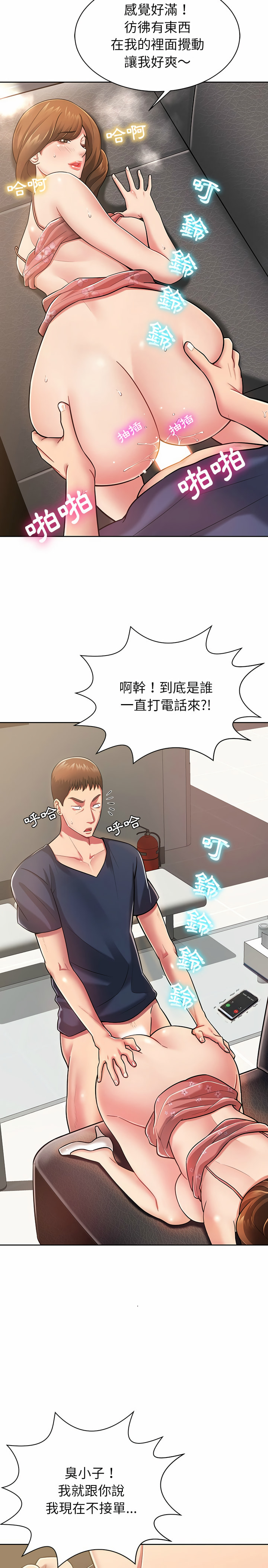 鄰居的滋味 第3章 第22页