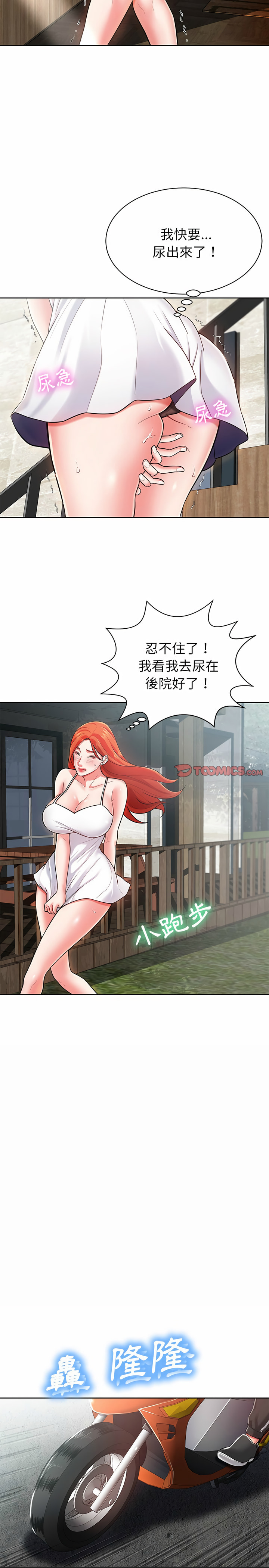 鄰居的滋味 第3章 第26页