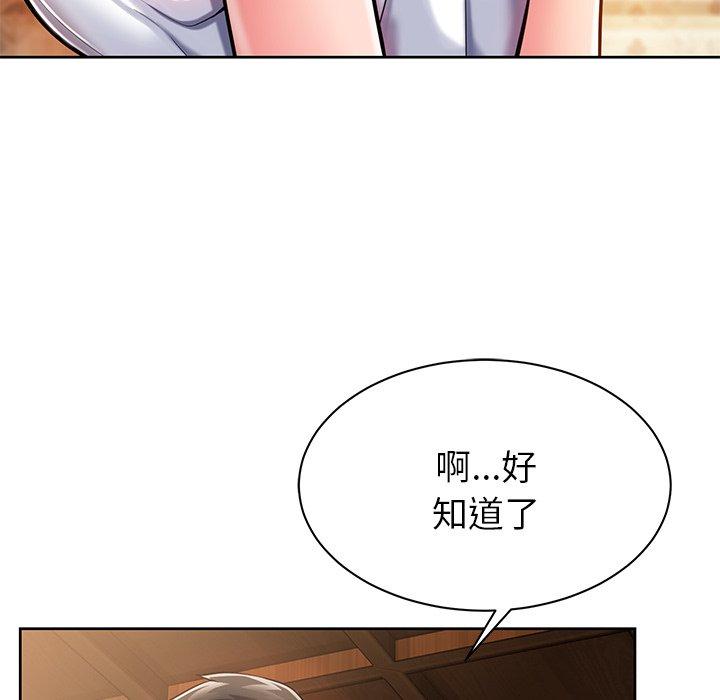 鄰居的滋味 第 4 話 第90页
