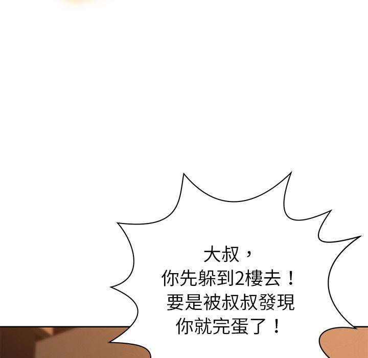 鄰居的滋味 第 4 話 第175页