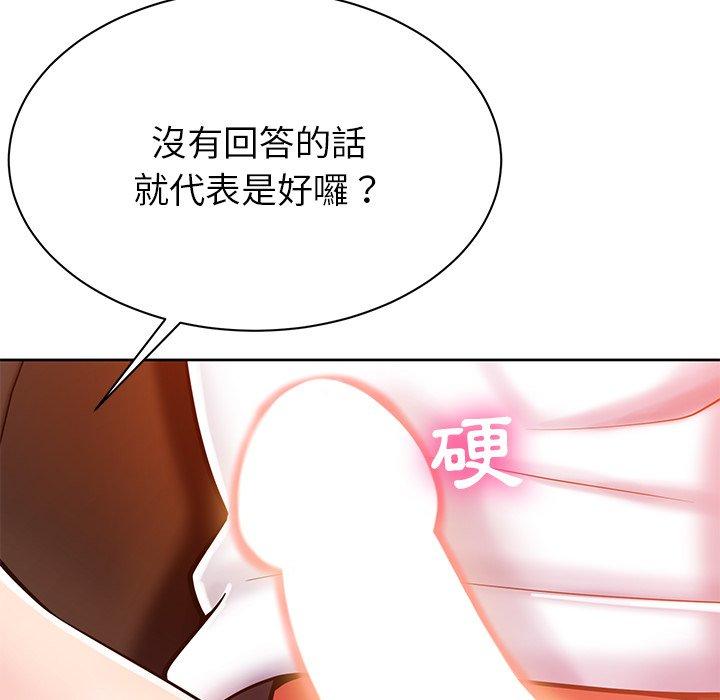 鄰居的滋味 第 5 話 第102页