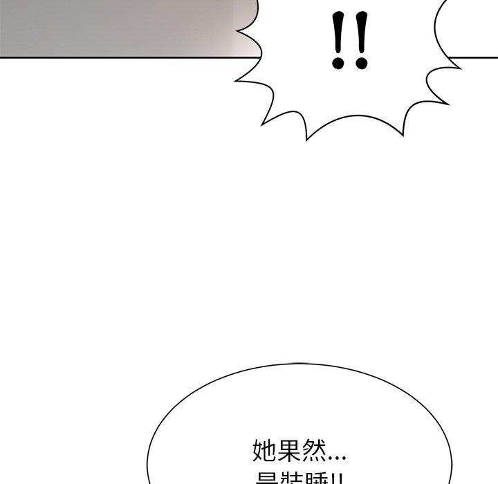 鄰居的滋味 第 5 話 第90页