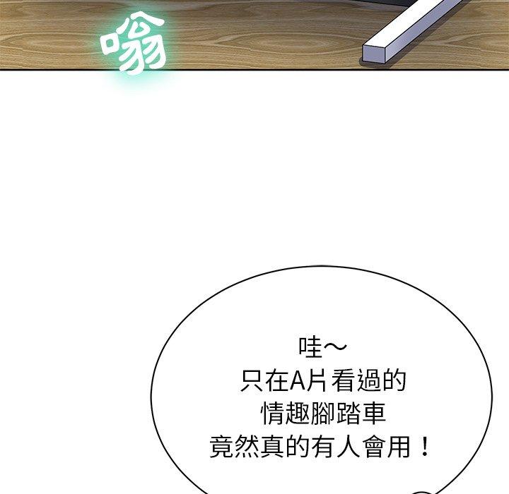 鄰居的滋味 第 6 話 第15页