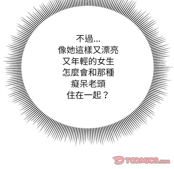 鄰居的滋味 第 6 話 第132页