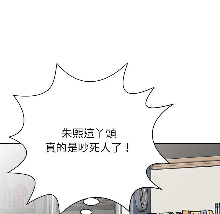鄰居的滋味 第 7 話 第127页