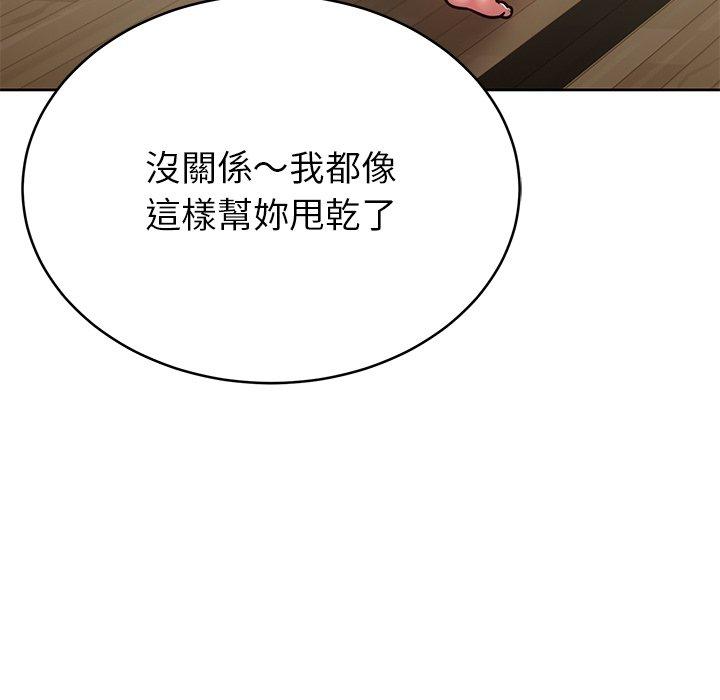 鄰居的滋味 第 8 話 第43页