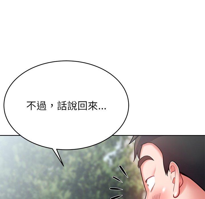 鄰居的滋味 第 8 話 第163页